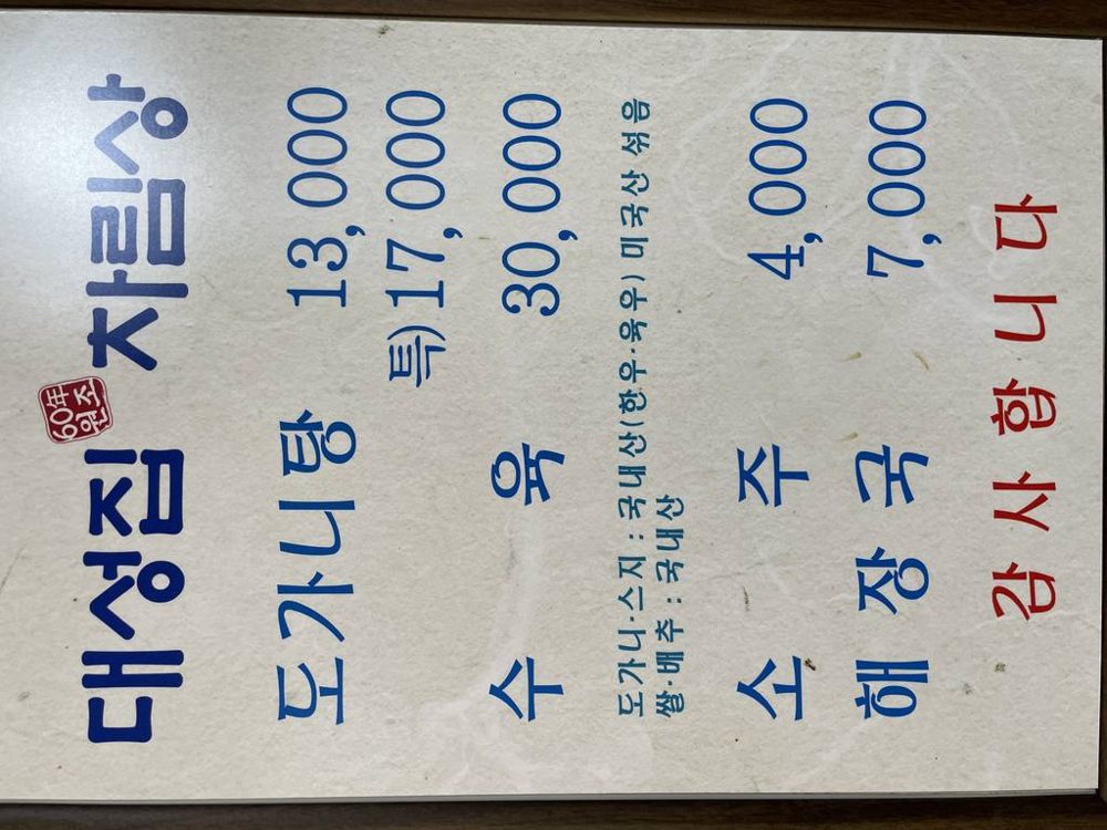 대성집