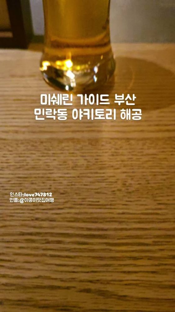야키토리 해공